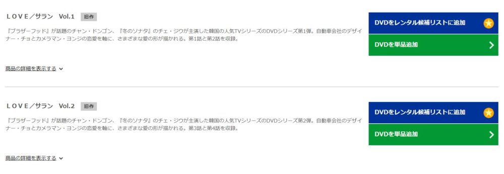 LOVE　サラン　TSUTAYA DISCAS　DVD